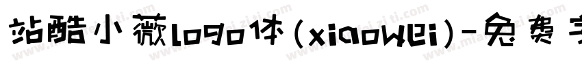 站酷小薇logo体(xiaowei)字体转换