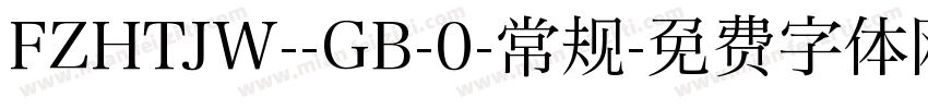 FZHTJW--GB-0-常规字体转换