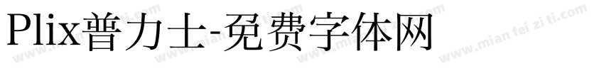 Plix普力士字体转换