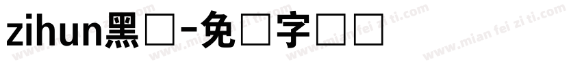 zihun黑体字体转换