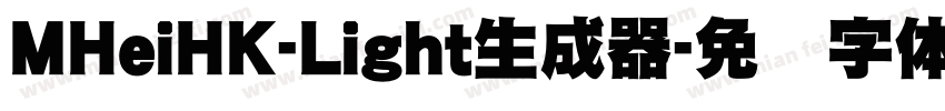 MHeiHK-Light生成器字体转换