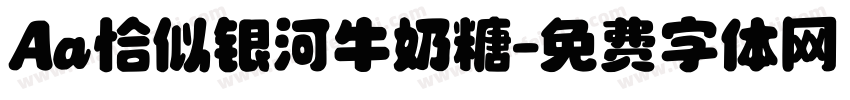 Aa恰似银河牛奶糖字体转换