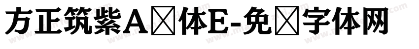 方正筑紫A圆体E字体转换