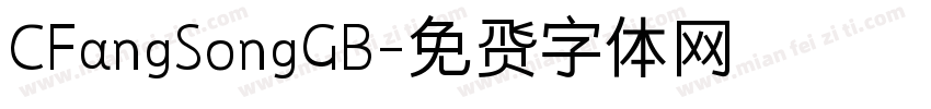 CFangSongGB字体转换