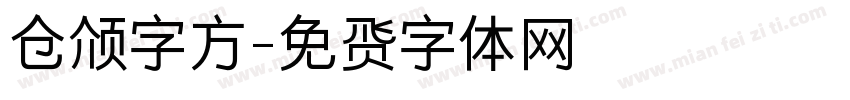 仓颉字方字体转换