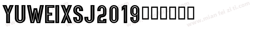 yuweixsj2019字体转换