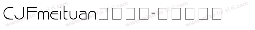 CJFmeituan字体下载字体转换