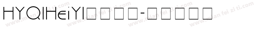 HYQIHeiY1字体下载字体转换