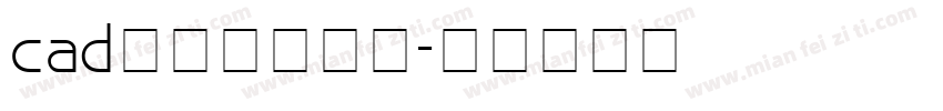 cad线型下载字体字体转换