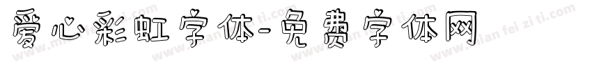 爱心彩虹字体字体转换