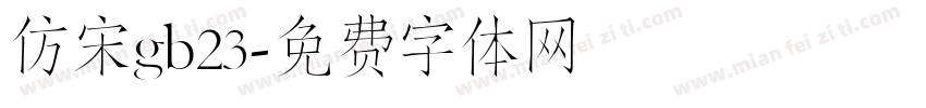 仿宋gb23字体转换