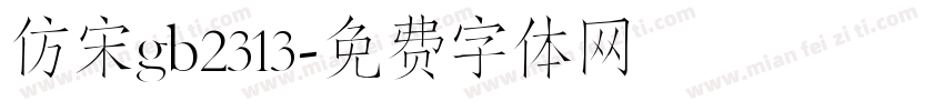 仿宋gb2313字体转换