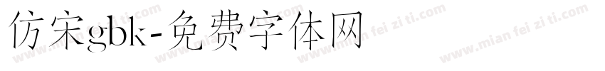 仿宋gbk字体转换