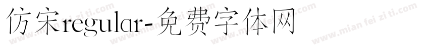 仿宋regular字体转换