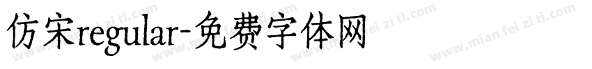 仿宋regular字体转换