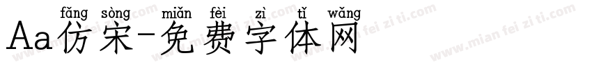 Aa仿宋字体转换