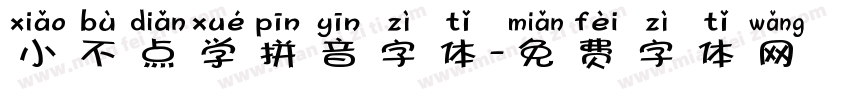 小不点学拼音字体字体转换