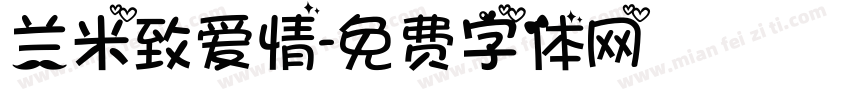 兰米致爱情字体转换