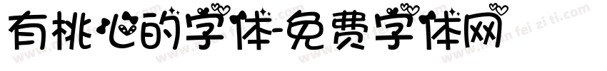 有桃心的字体字体转换