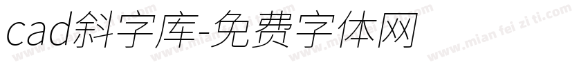 cad斜字库字体转换