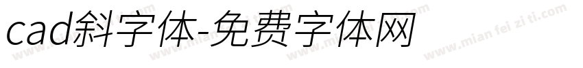 cad斜字体字体转换