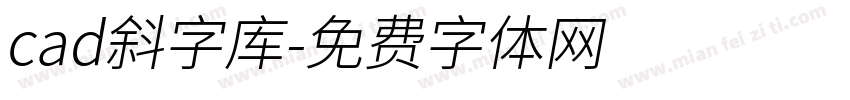 cad斜字库字体转换