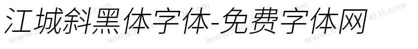 江城斜黑体字体字体转换