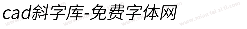 cad斜字库字体转换