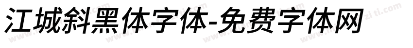 江城斜黑体字体字体转换