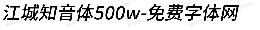江城知音体500w字体转换