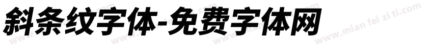 斜条纹字体字体转换