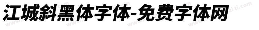 江城斜黑体字体字体转换