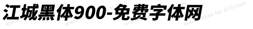 江城黑体900字体转换