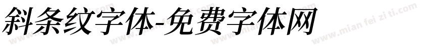 斜条纹字体字体转换