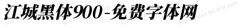 江城黑体900字体转换