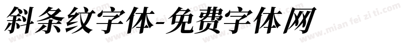 斜条纹字体字体转换