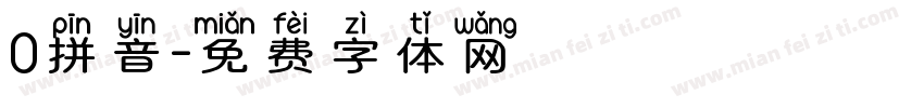0拼音字体转换