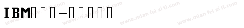 IBM生成器字体转换