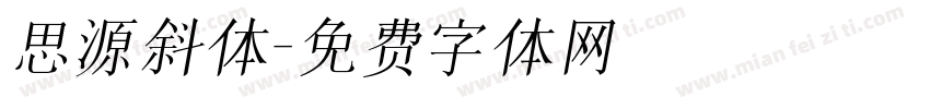 思源斜体字体转换