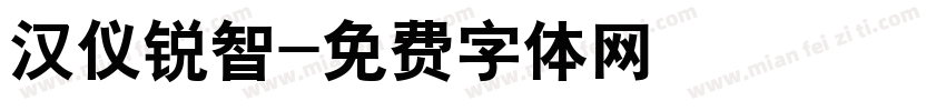 汉仪锐智字体转换