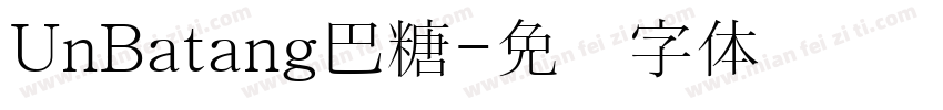 UnBatang巴糖字体转换