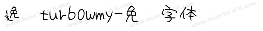 逸云turbowmy字体转换