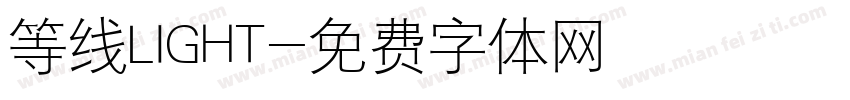 等线LIGHT字体转换