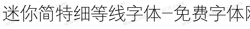 迷你简特细等线字体字体转换