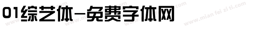 01综艺体字体转换