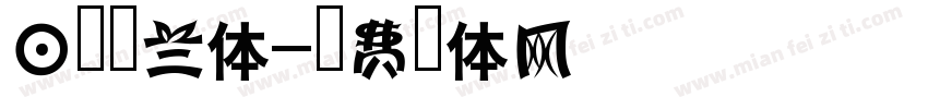 日本铁兰体字体转换