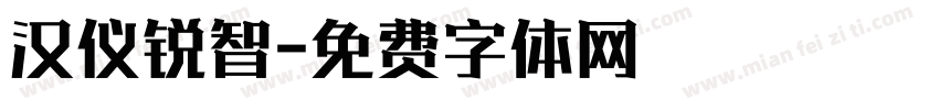 汉仪锐智字体转换