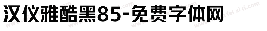 汉仪雅酷黑85字体转换