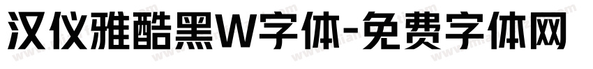 汉仪雅酷黑W字体字体转换