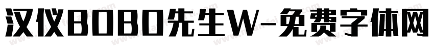 汉仪BOBO先生W字体转换